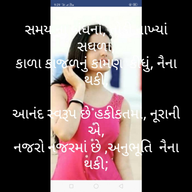 Gujarati Poem by મોહનભાઈ આનંદ : 111283090