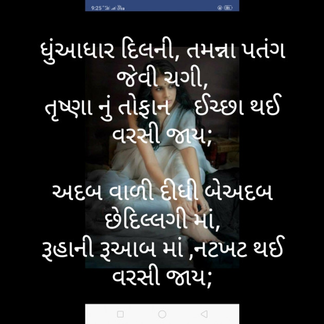 Gujarati Poem by મોહનભાઈ આનંદ : 111283097