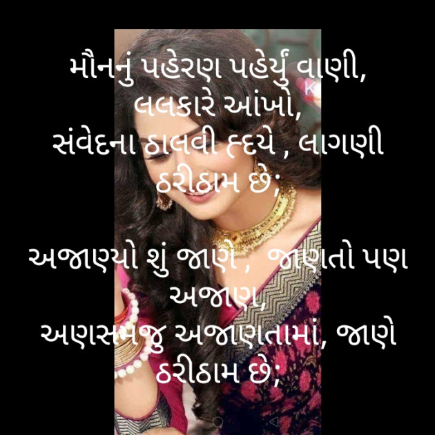 Gujarati Poem by મોહનભાઈ આનંદ : 111283099