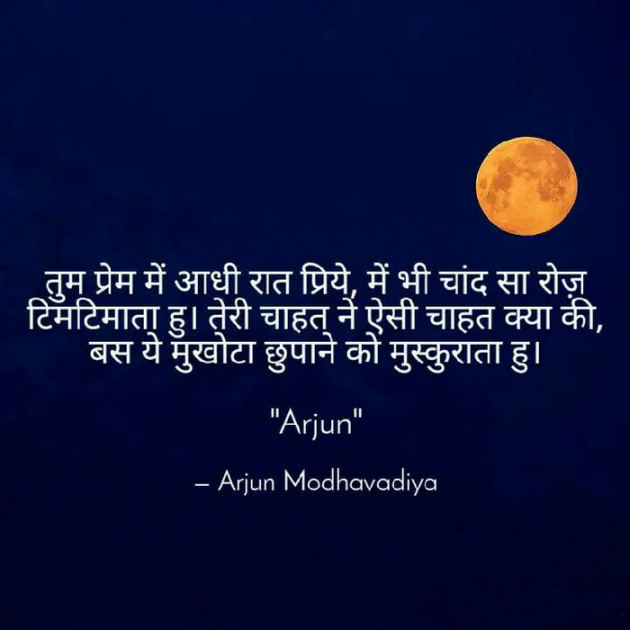 English Good Night by Arjun Modhavadiya : 111283123