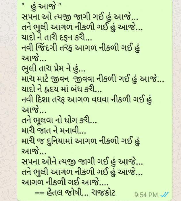 Gujarati Good Night by Hetaljoshi : 111283175