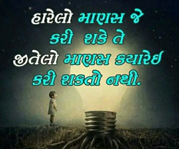 Gujarati Motivational by Chavda Divyang : 111283220