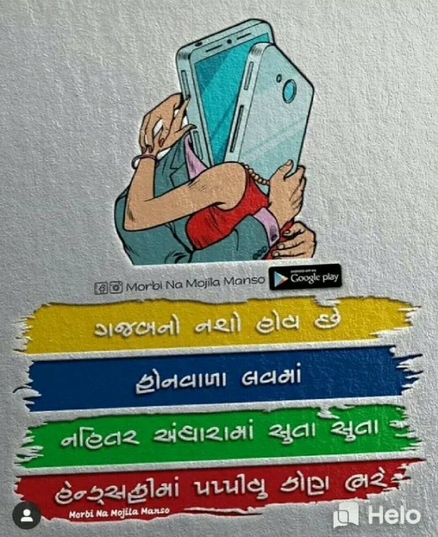 Gujarati Microfiction by Hemant Parmar : 111283222