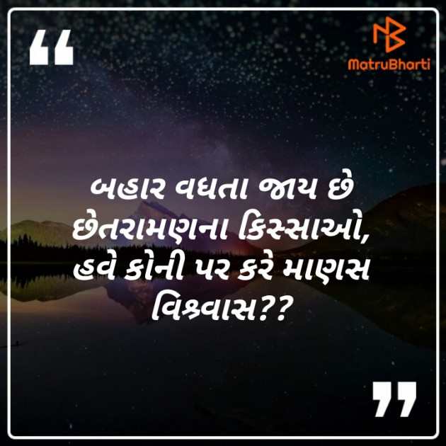 Gujarati Good Night by Maitri Barbhaiya : 111283231