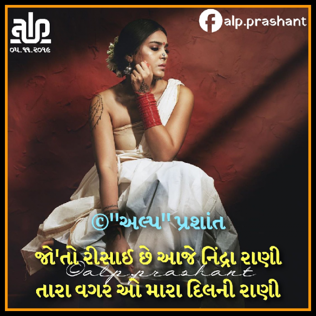 Gujarati Shayri by alpprashant : 111283246