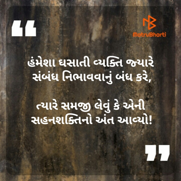 Gujarati Thought by Kinar Rana : 111283272