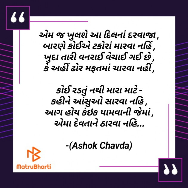 Gujarati Motivational by अंजान की बातें : 111283328