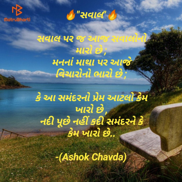 Gujarati Thought by अंजान की बातें : 111283339