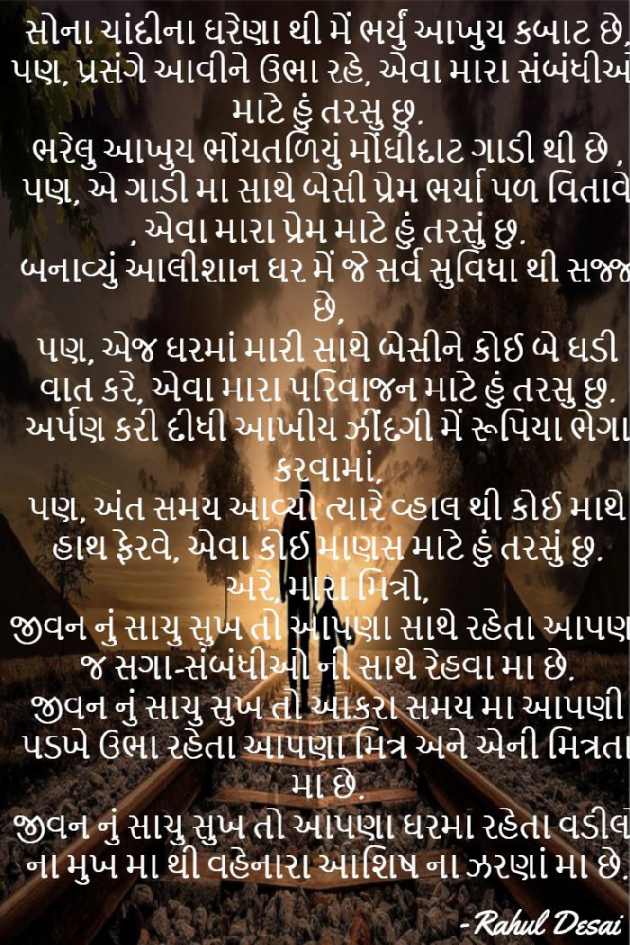 Gujarati Thought by Kavita Gandhi : 111283352