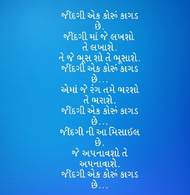 Gujarati Poem by Vishakha : 111283375