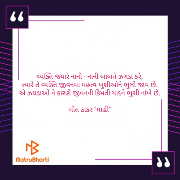 Gujarati Thought by Mahi Nikunj Raval【મીત】 : 111283379
