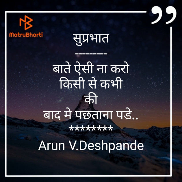 Hindi Good Morning by Arun V Deshpande : 111283382