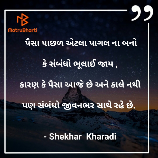 Gujarati Thought by shekhar kharadi Idriya : 111283392