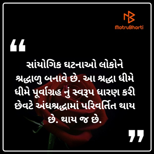 Gujarati Thought by Bharat Makwana : 111283554