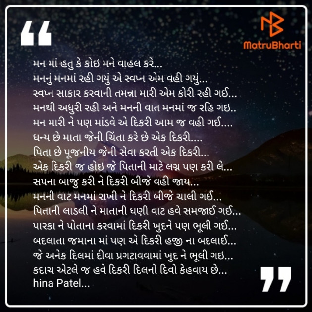 Gujarati Poem by Heena Patel : 111283624