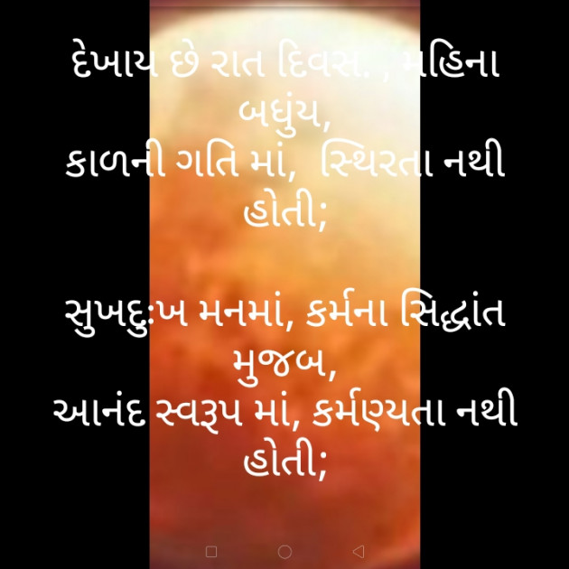 Gujarati Poem by મોહનભાઈ આનંદ : 111283637