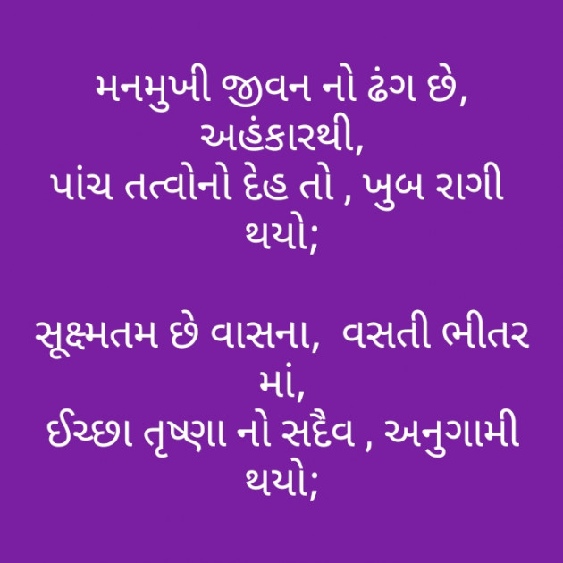 Gujarati Poem by મોહનભાઈ આનંદ : 111283638