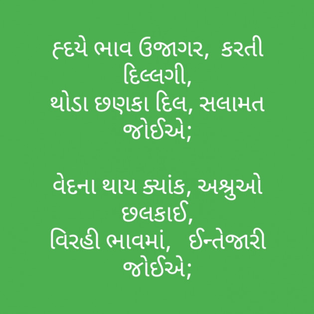 Gujarati Poem by મોહનભાઈ આનંદ : 111283641