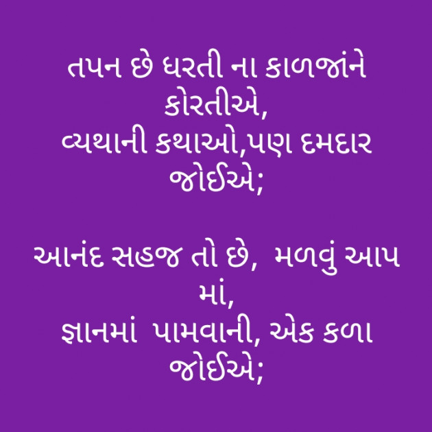 Gujarati Poem by મોહનભાઈ આનંદ : 111283643