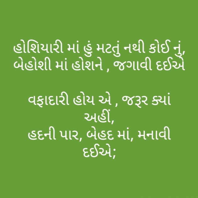 Gujarati Poem by મોહનભાઈ આનંદ : 111283647