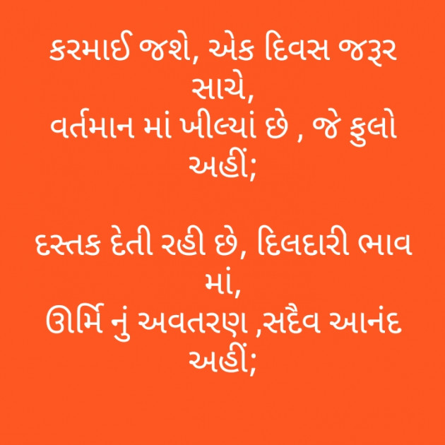 Gujarati Poem by મોહનભાઈ આનંદ : 111283648