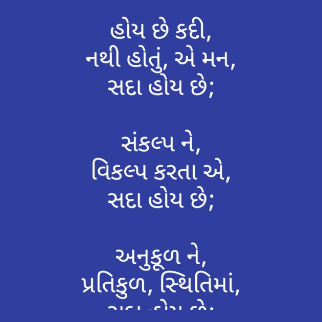 Gujarati Poem by મોહનભાઈ આનંદ : 111283649