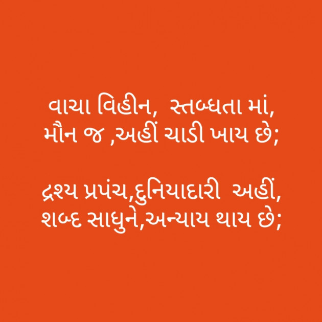 Gujarati Poem by મોહનભાઈ આનંદ : 111283651