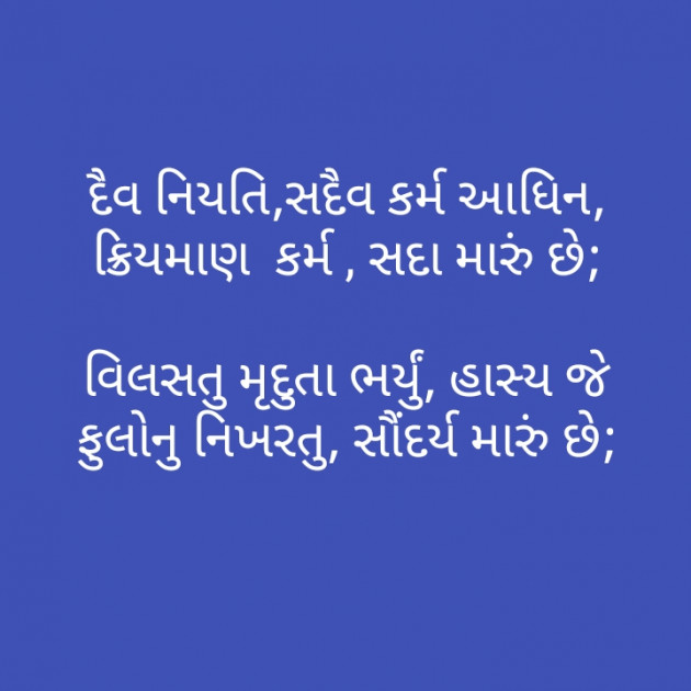 Gujarati Poem by મોહનભાઈ આનંદ : 111283652