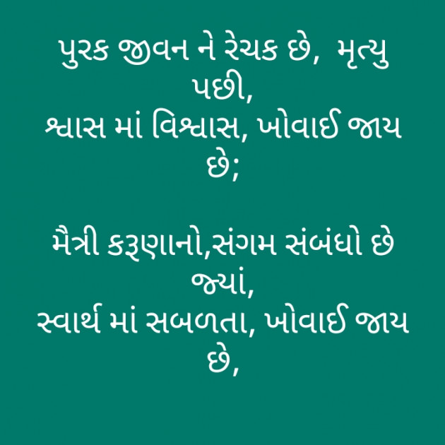 Gujarati Poem by મોહનભાઈ આનંદ : 111283653