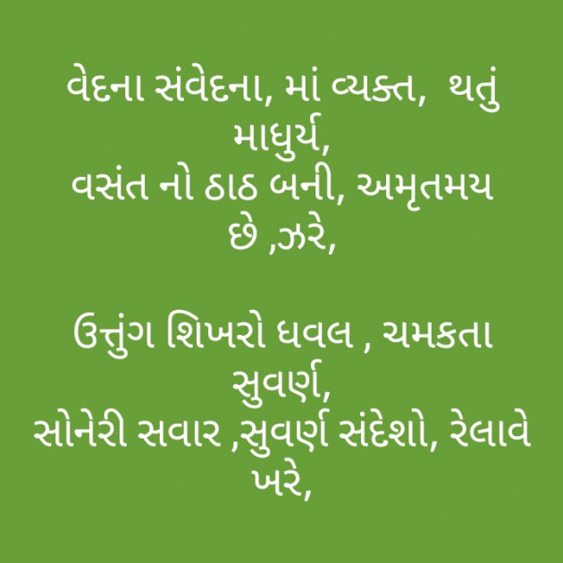 Gujarati Poem by મોહનભાઈ આનંદ : 111283656