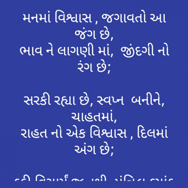 Gujarati Poem by મોહનભાઈ આનંદ : 111283659