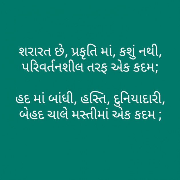 Gujarati Poem by મોહનભાઈ આનંદ : 111283662