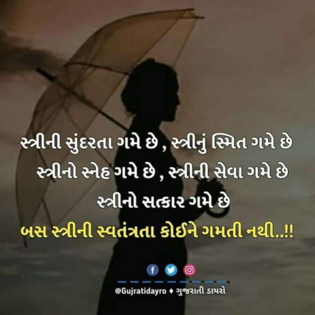 Gujarati Thought by Preyanshi Virag Shah : 111283723