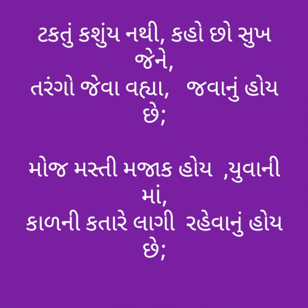 Gujarati Poem by મોહનભાઈ આનંદ : 111283735