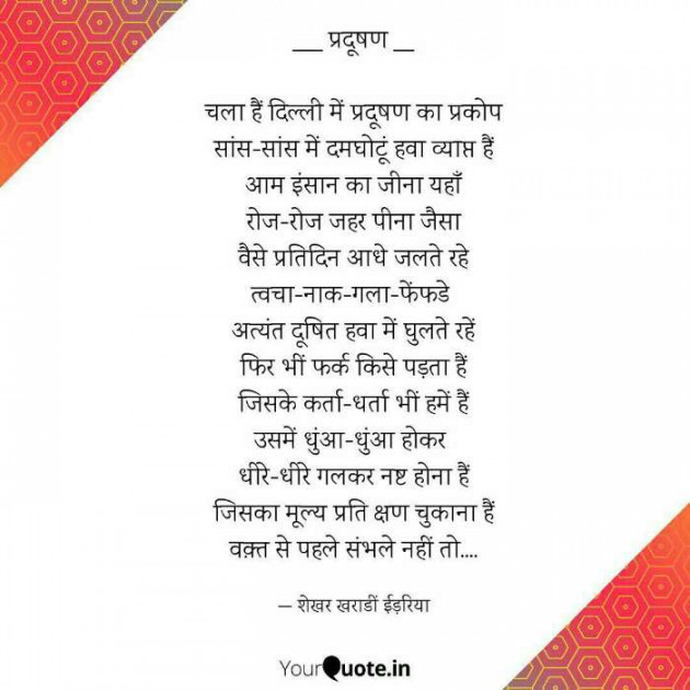 Hindi Poem by shekhar kharadi Idriya : 111283736