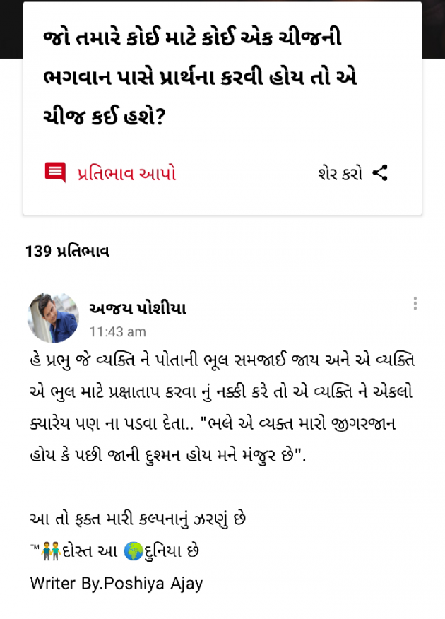 Gujarati Questions by POSHIYA AJAY : 111283747