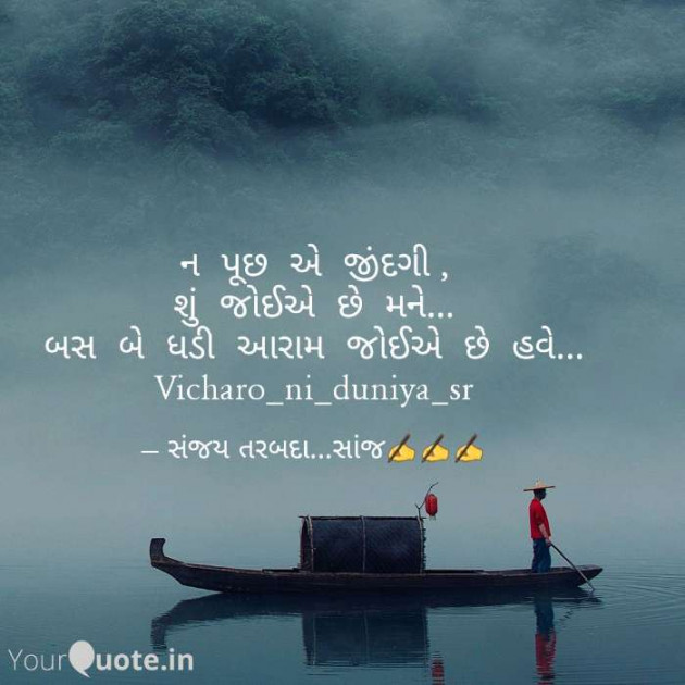 Gujarati Thought by Sanjay R Tarbada : 111283773