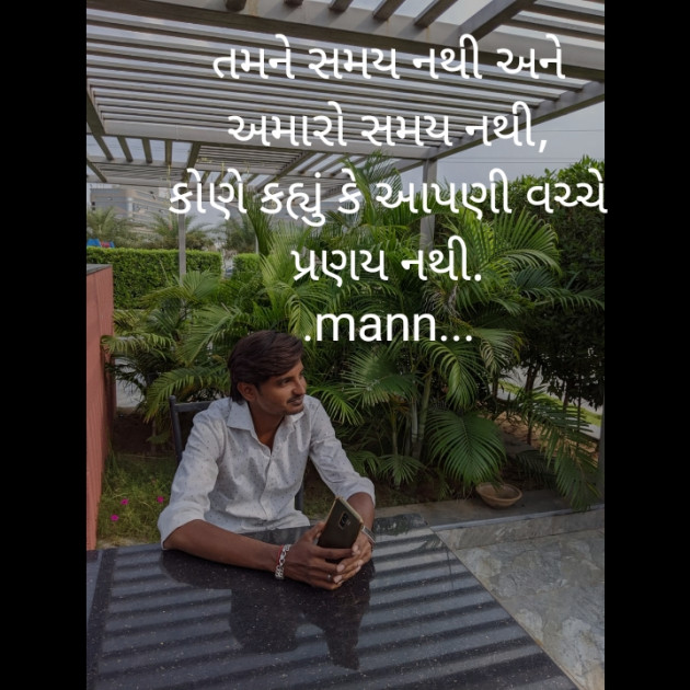 Gujarati Whatsapp-Status by manish solanki : 111283797