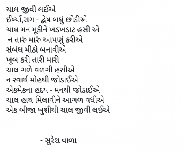 Gujarati Poem by Suresh Vala : 111283815