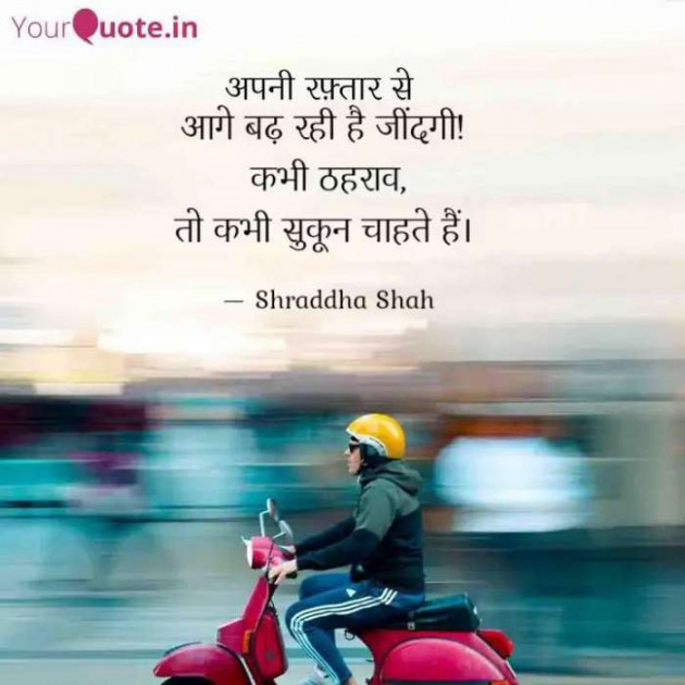 Hindi Shayri by Shraddha Shah : 111283851