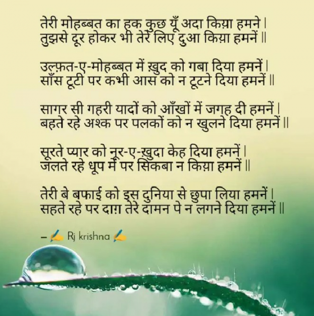 Hindi Poem by Rj Krishna : 111283877