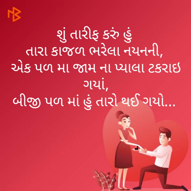 Gujarati Good Night by Umang Thakkar : 111283900