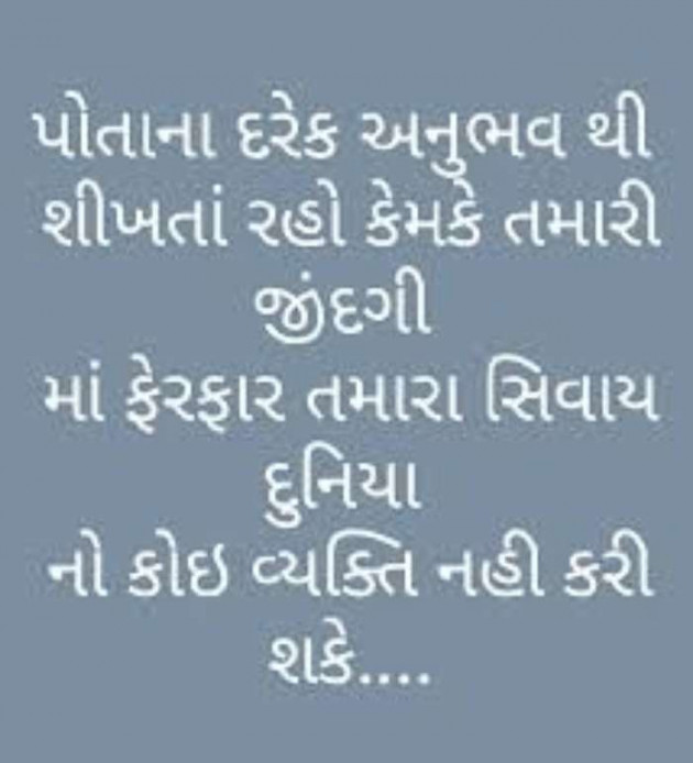 Gujarati Thought by Aroona : 111283935