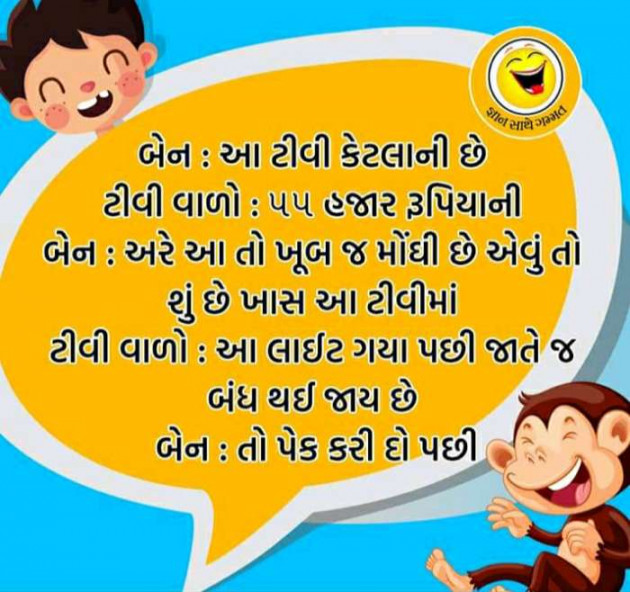 Gujarati Jokes by Harshad Patel : 111283937