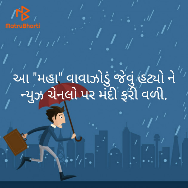 Gujarati Funny by Naranji Jadeja : 111283980