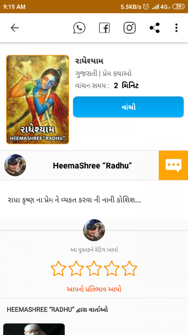 Gujarati Story by HeemaShree “Radhe