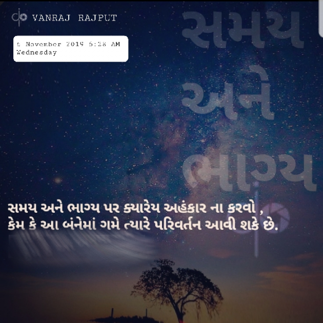 Gujarati Good Morning by Vanraj : 111284079