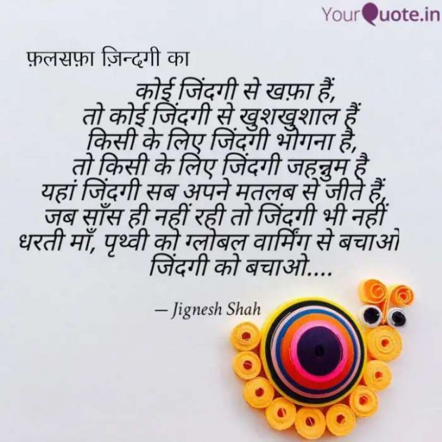 English Quotes by Jignesh Shah : 111284105
