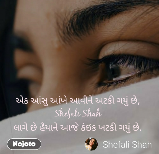 Gujarati Whatsapp-Status by Shefali : 111284118