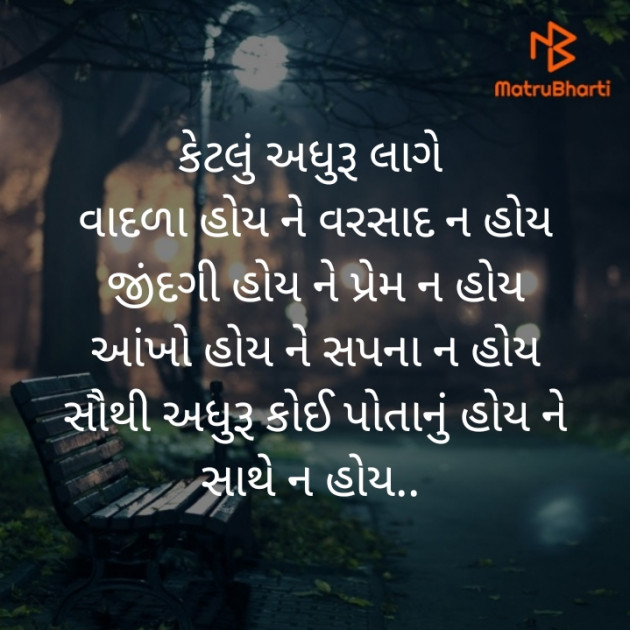 Gujarati Thought by Aakruti : 111284163